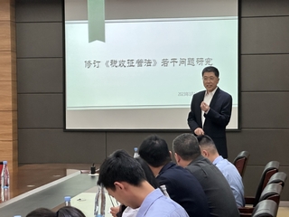我院邀请张松教授分享有关修订《...