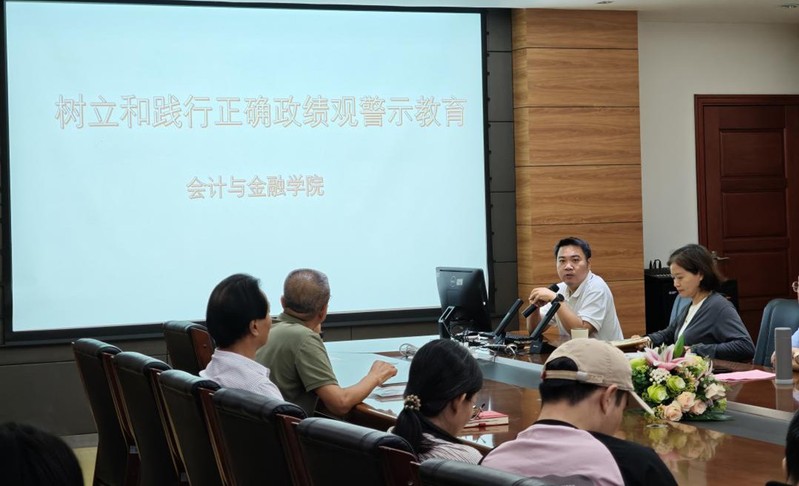 会计与金融学院开展树立和践行正...